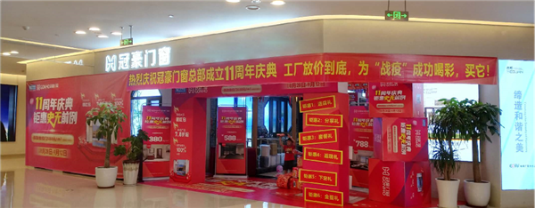 冠豪門(mén)窗 2020主動(dòng)營(yíng)銷(xiāo)幫扶行動(dòng)回顧與門(mén)窗行業(yè)銷(xiāo)售新思路