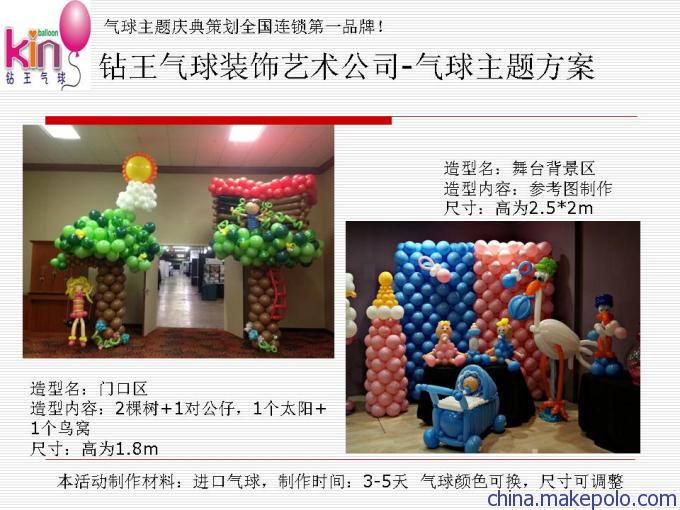 成都鉆王氣球母親節舞臺藝術造型策劃方案