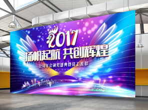 藍(lán)色商務(wù)科技公司年會(huì)晚會(huì)舞臺(tái)背景設(shè)計(jì)素材指南