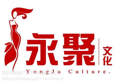 西安永聚結(jié)策劃 以專(zhuān)業(yè)與創(chuàng)意，點(diǎn)亮每一場(chǎng)精彩活動(dòng)